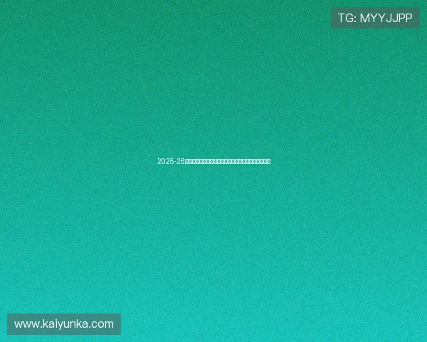 2025-26欧冠八强抽签规则调整解读同国回避新规爆冷出线指南